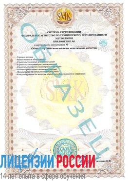 Образец сертификата соответствия (приложение) Чертково Сертификат ISO 9001